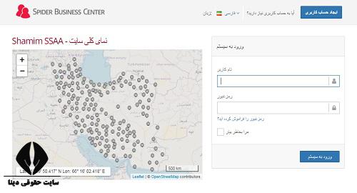 سامانه شمیم shamim.ssaa.ir